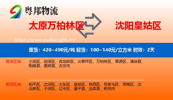 太原万柏林区到皇姑区物流专线名片