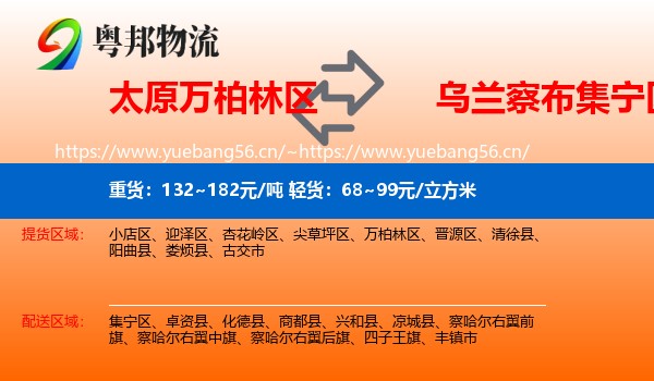 太原万柏林区到集宁区物流