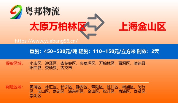 太原万柏林区到金山区物流 太原万柏林区到金山区物流专线名片