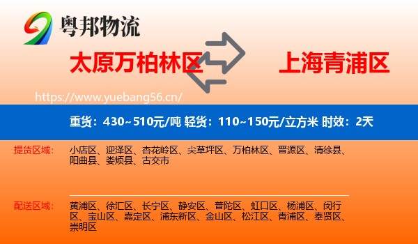 太原万柏林区到青浦区物流专线名片