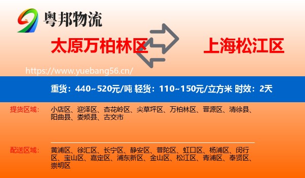 太原万柏林区到松江区物流专线名片