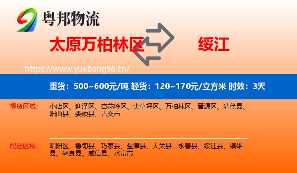 太原万柏林区到绥江县物流专线名片