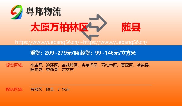 太原万柏林区到随县物流