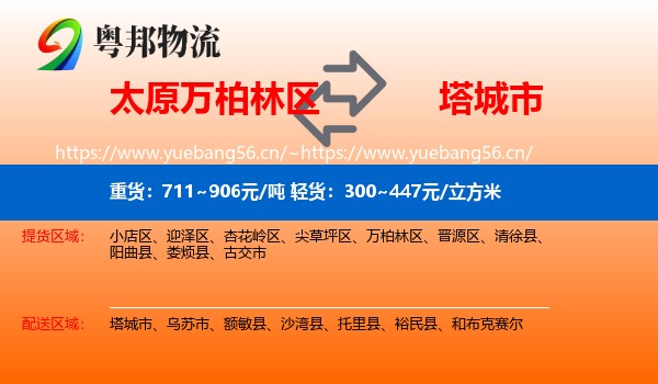 太原万柏林区到塔城市物流