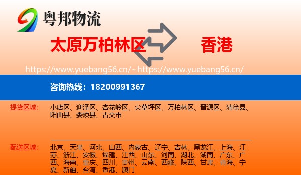 太原万柏林区到香港物流
