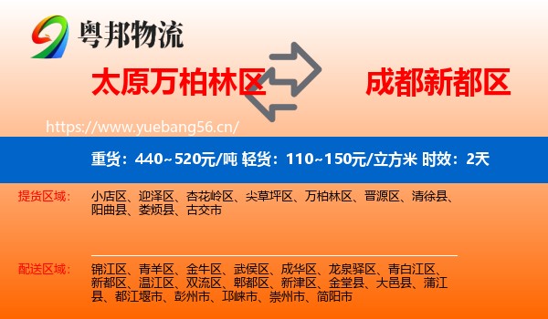 太原万柏林区到新都区物流专线名片