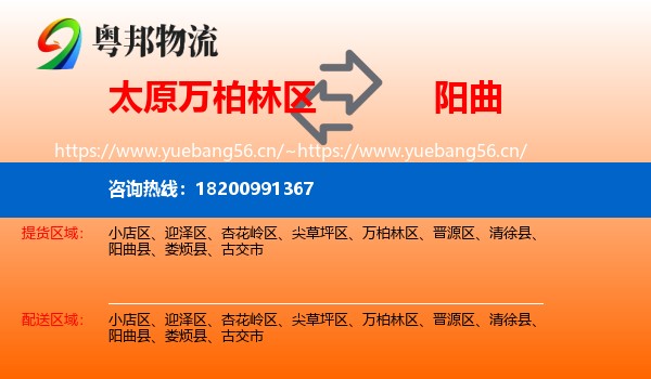 太原万柏林区到阳曲县物流