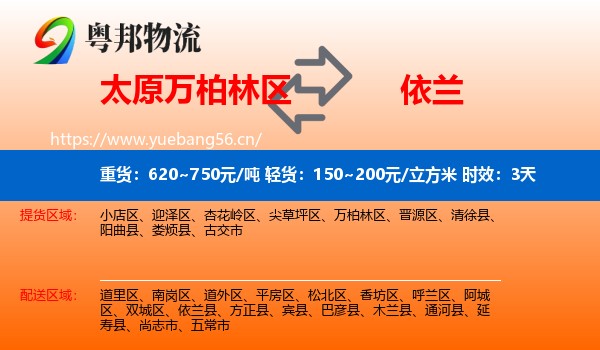 太原万柏林区到依兰县物流专线名片