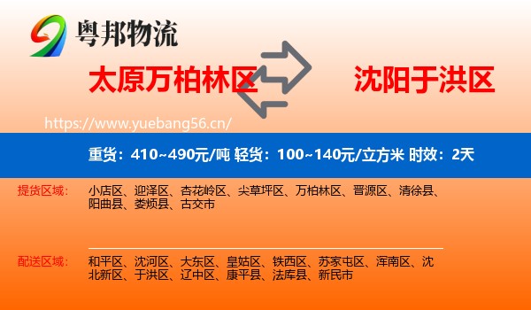 太原万柏林区到于洪区物流 太原万柏林区到于洪区物流专线名片