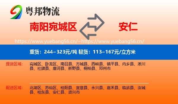 南阳宛城区到安仁县物流