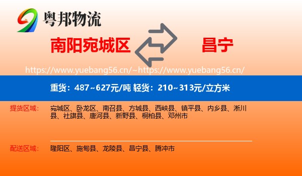 南阳宛城区到昌宁县物流