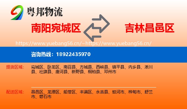 南阳宛城区到昌邑区物流