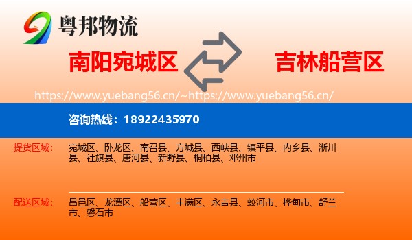 南阳宛城区到船营区物流