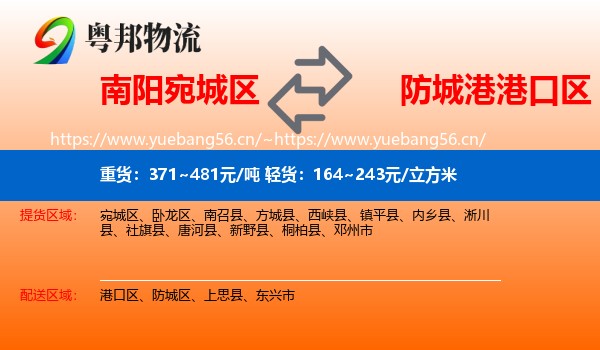 南阳宛城区到港口区物流