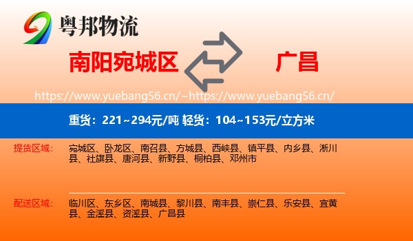 南阳宛城区到广昌县物流