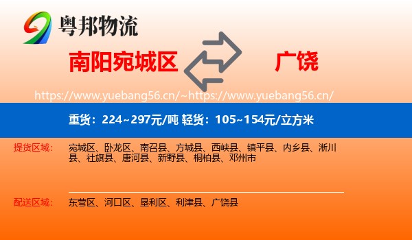 南阳宛城区到广饶县物流