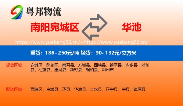 南阳宛城区到华池县物流