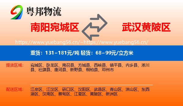 南阳宛城区到黄陂区物流