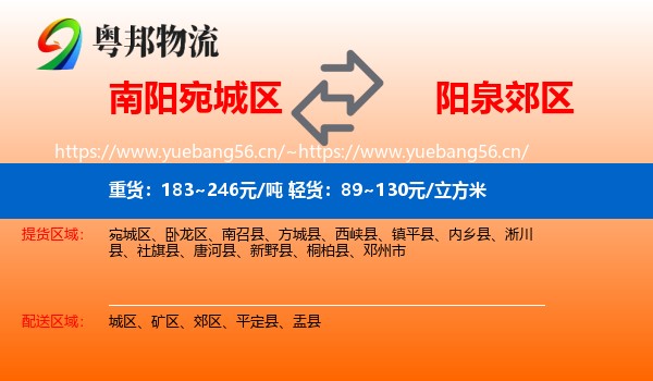 南阳宛城区到郊区物流