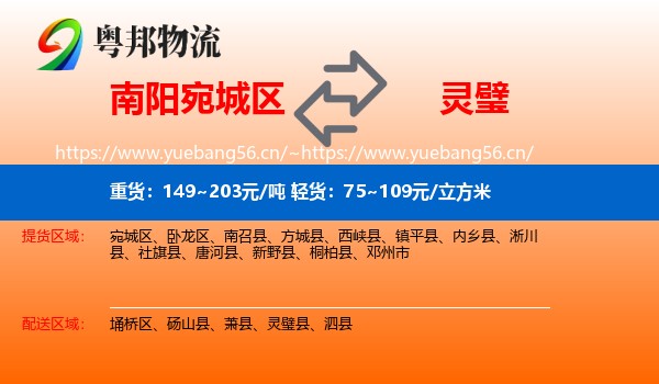 南阳宛城区到灵璧县物流
