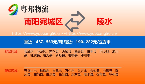南阳宛城区到陵水县物流