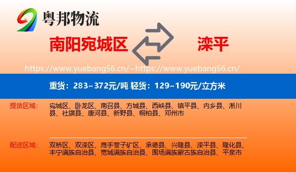 南阳宛城区到滦平县物流
