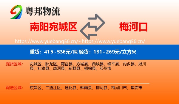 南阳宛城区到梅河口市物流