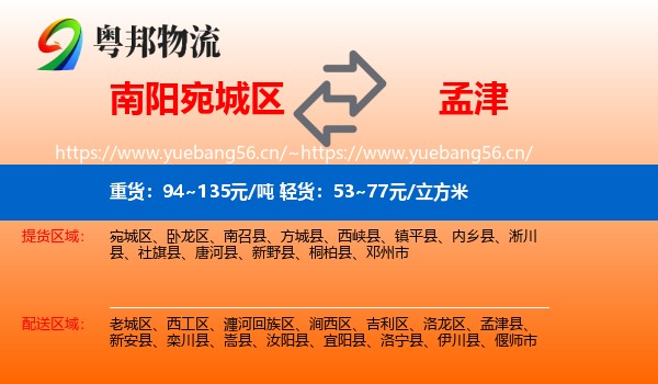 南阳宛城区到孟津县物流