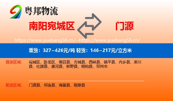 南阳宛城区到门源县物流