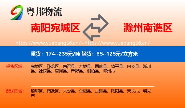 南阳宛城区到南谯区物流
