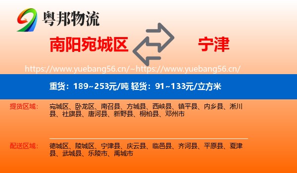 南阳宛城区到宁津县物流