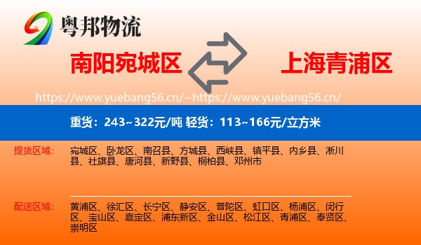 南阳宛城区到青浦区物流
