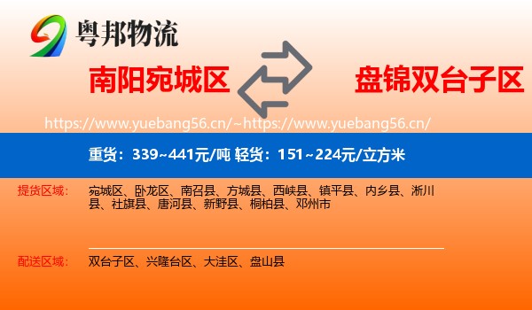 南阳宛城区到双台子区物流