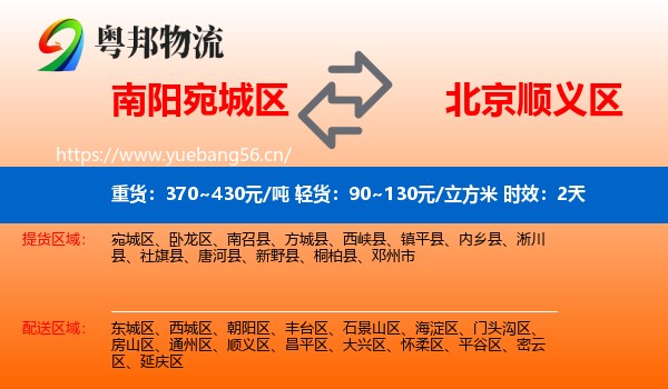 南阳宛城区到顺义区物流专线名片