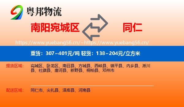 南阳宛城区到同仁市物流
