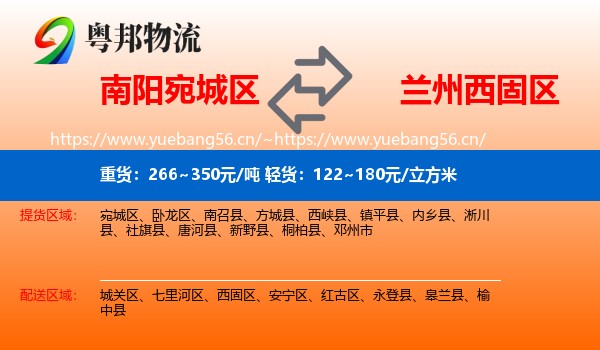 南阳宛城区到西固区物流