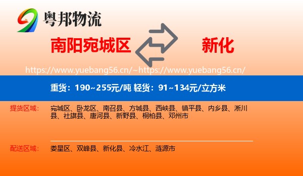 南阳宛城区到新化县物流
