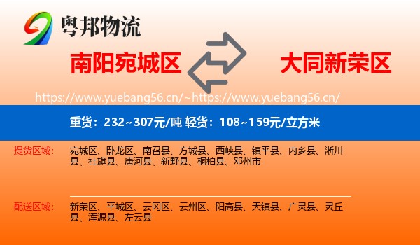 南阳宛城区到新荣区物流