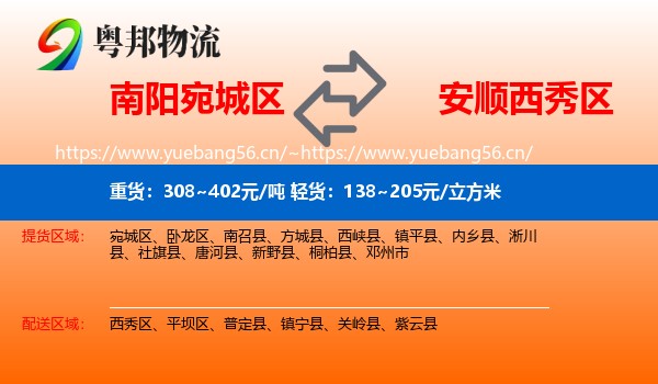 南阳宛城区到西秀区物流