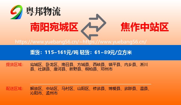 南阳宛城区到中站区物流