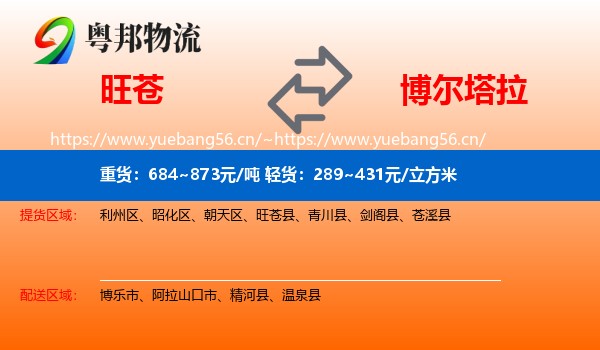 旺苍到博尔塔拉物流