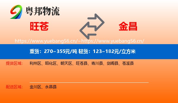 旺苍到金昌物流