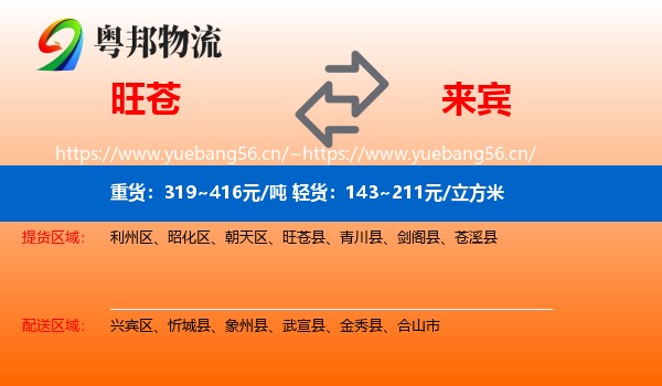 旺苍到来宾物流
