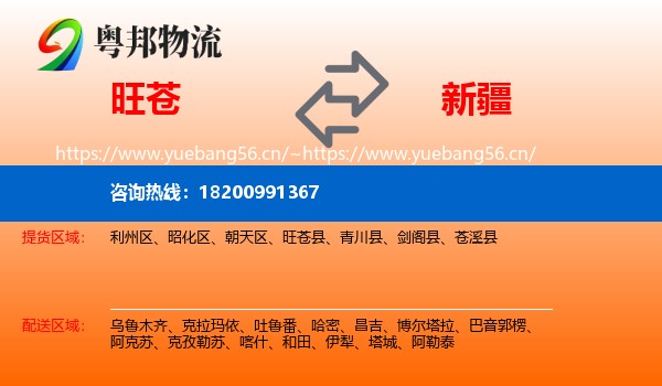 旺苍到新疆物流