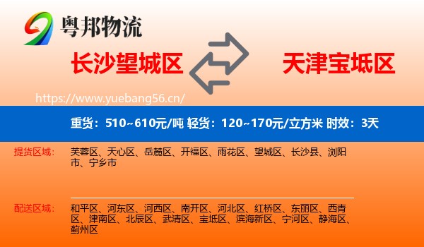 长沙望城区到宝坻区物流专线名片