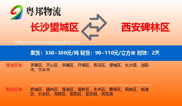 长沙望城区到碑林区物流专线名片