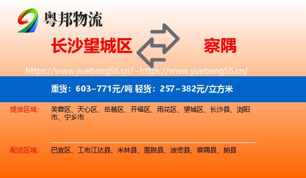 长沙望城区到察隅县物流