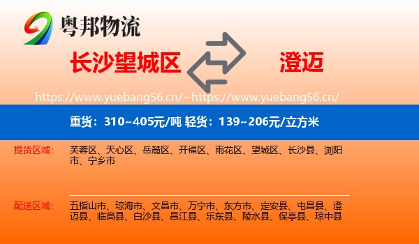 长沙望城区到澄迈县物流