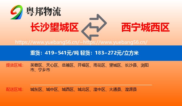长沙望城区到城西区物流