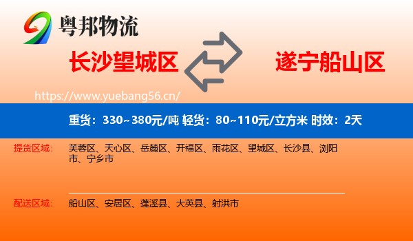 长沙望城区到船山区物流专线名片